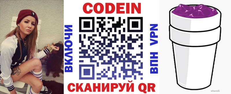 Купить где  Оренбург  Codein напиток Lean (лин) 